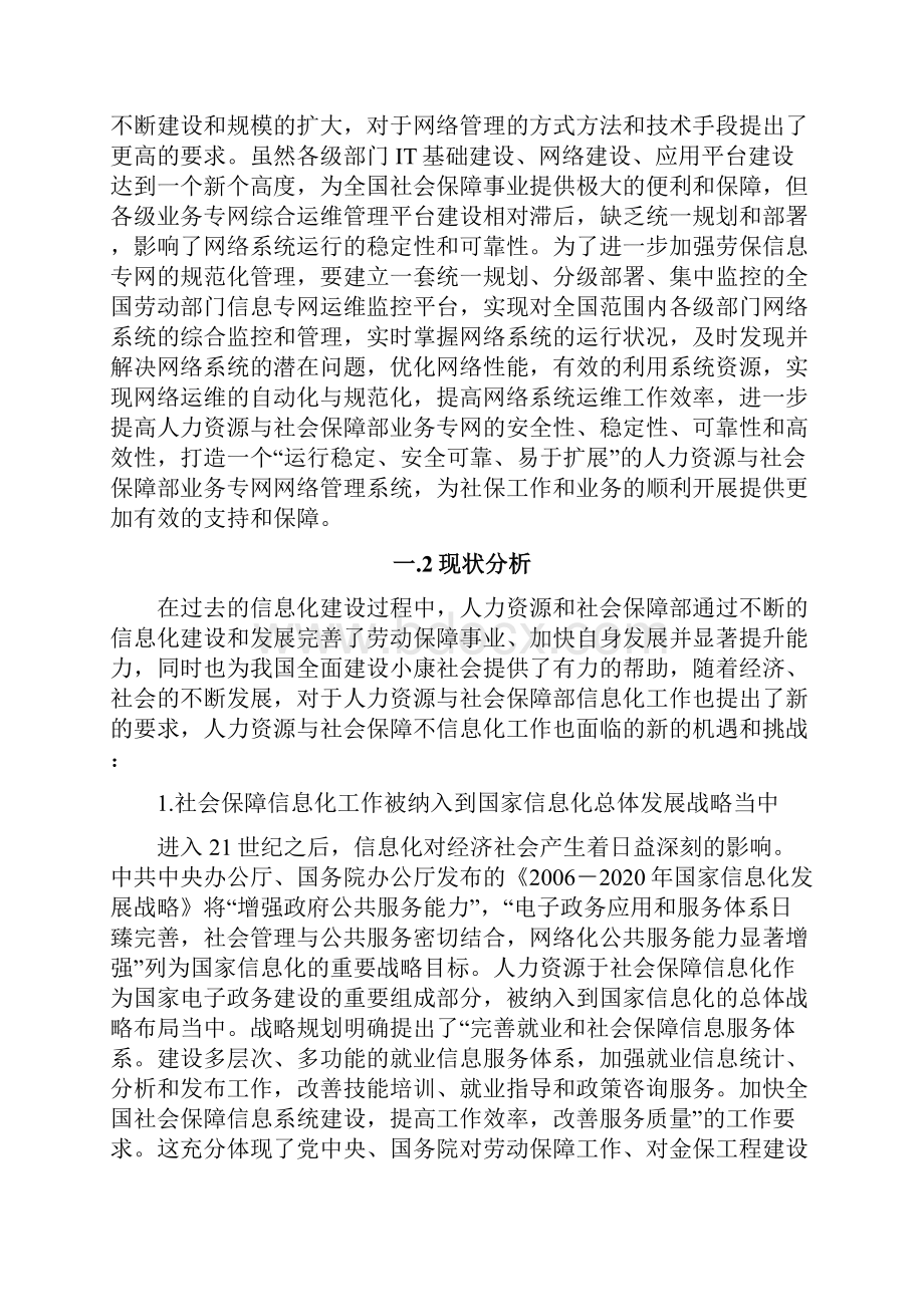 人力资源和社会保障部业务专网网络管理系统规划建设方案v3doc.docx_第3页