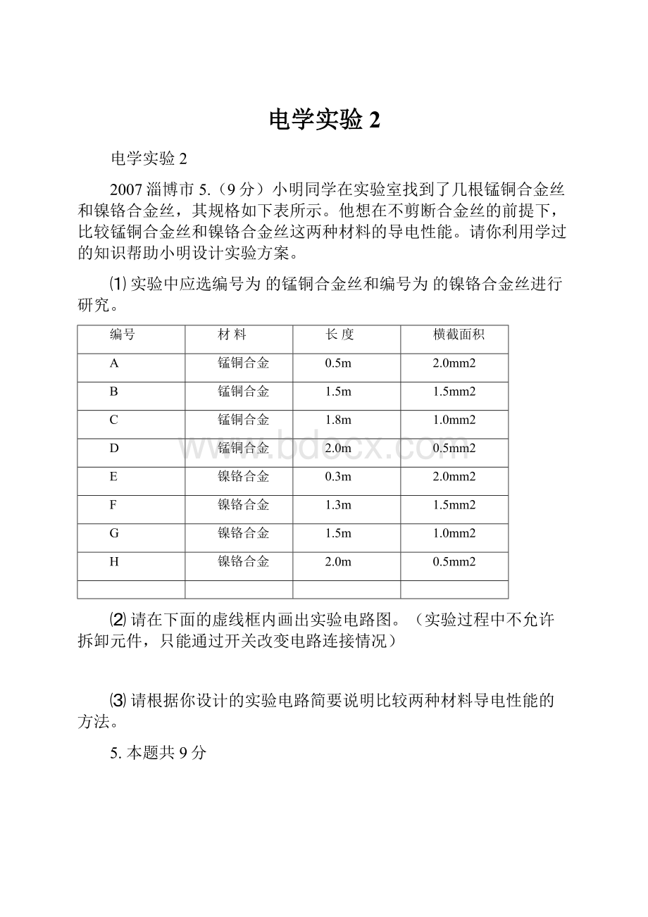 电学实验2.docx