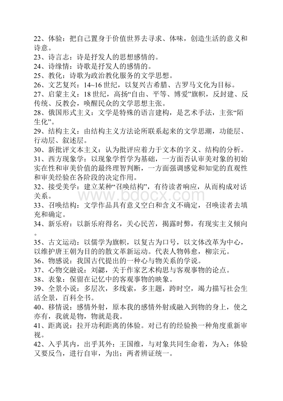 《文学概论》一复习资料.docx_第2页