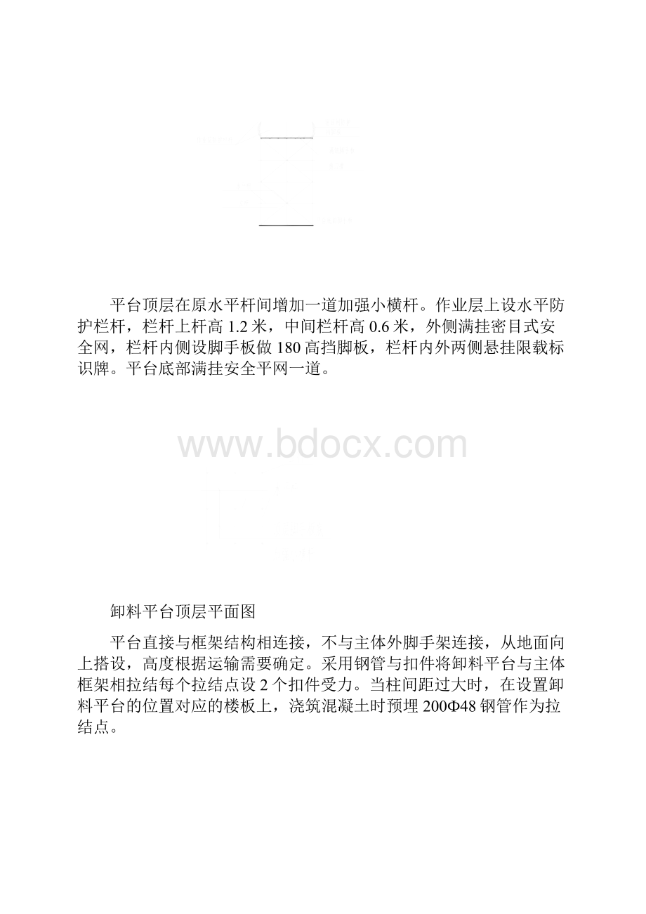 落地式卸料平台施工方案.docx_第2页