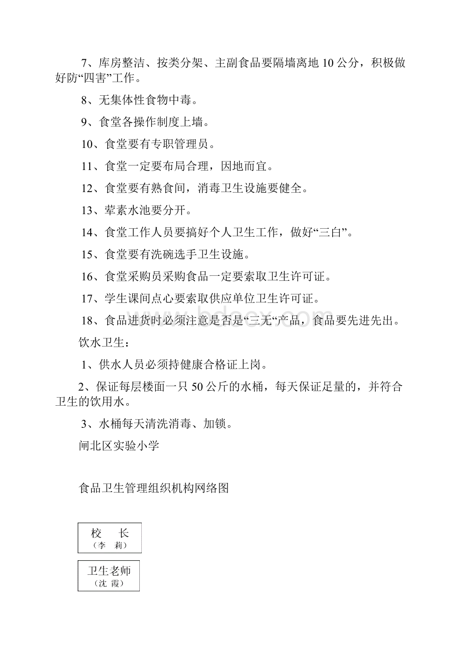 范例推荐闸北实验小学食堂管理制度WORD13页.docx_第2页