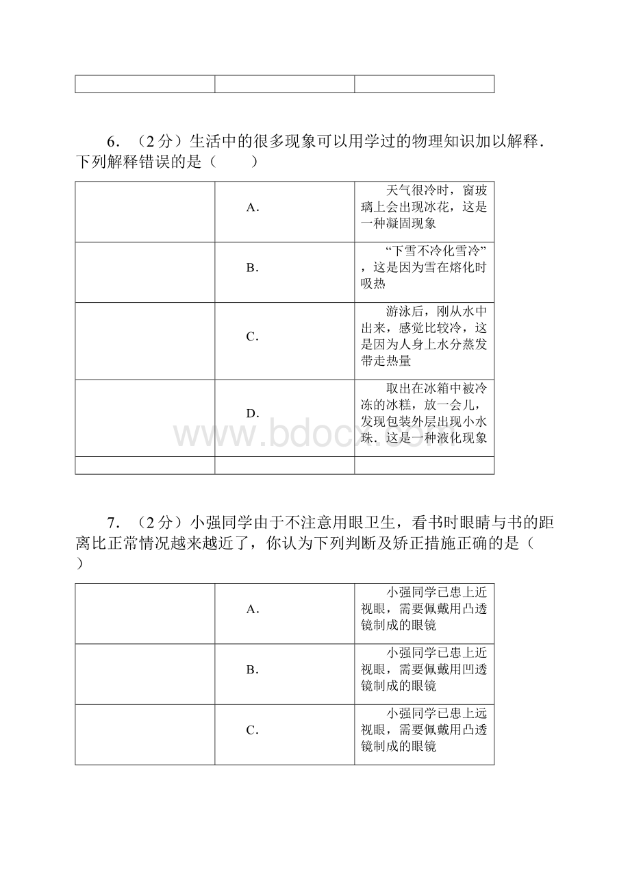 学年新人教版八年级上期末物理检测卷2.docx_第3页