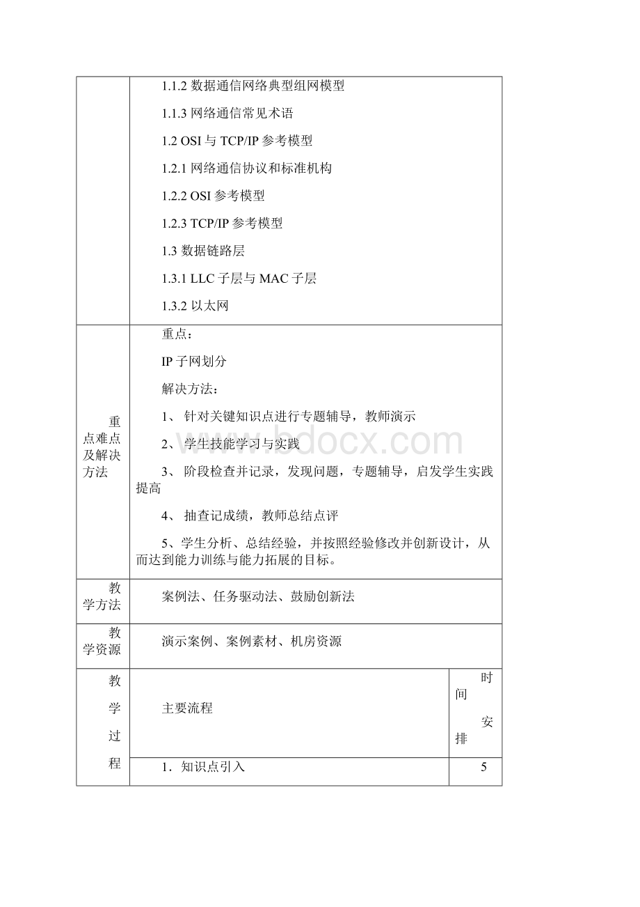 网络系统建设与运维中级电子教案全书教案完整版.docx_第2页