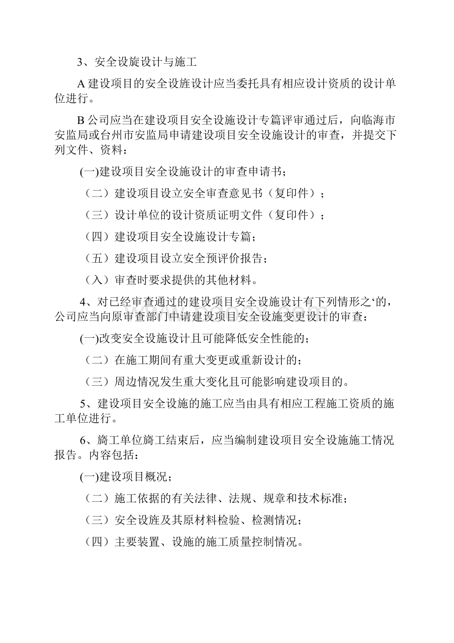 安全生产标准化6生产设备设施.docx_第2页