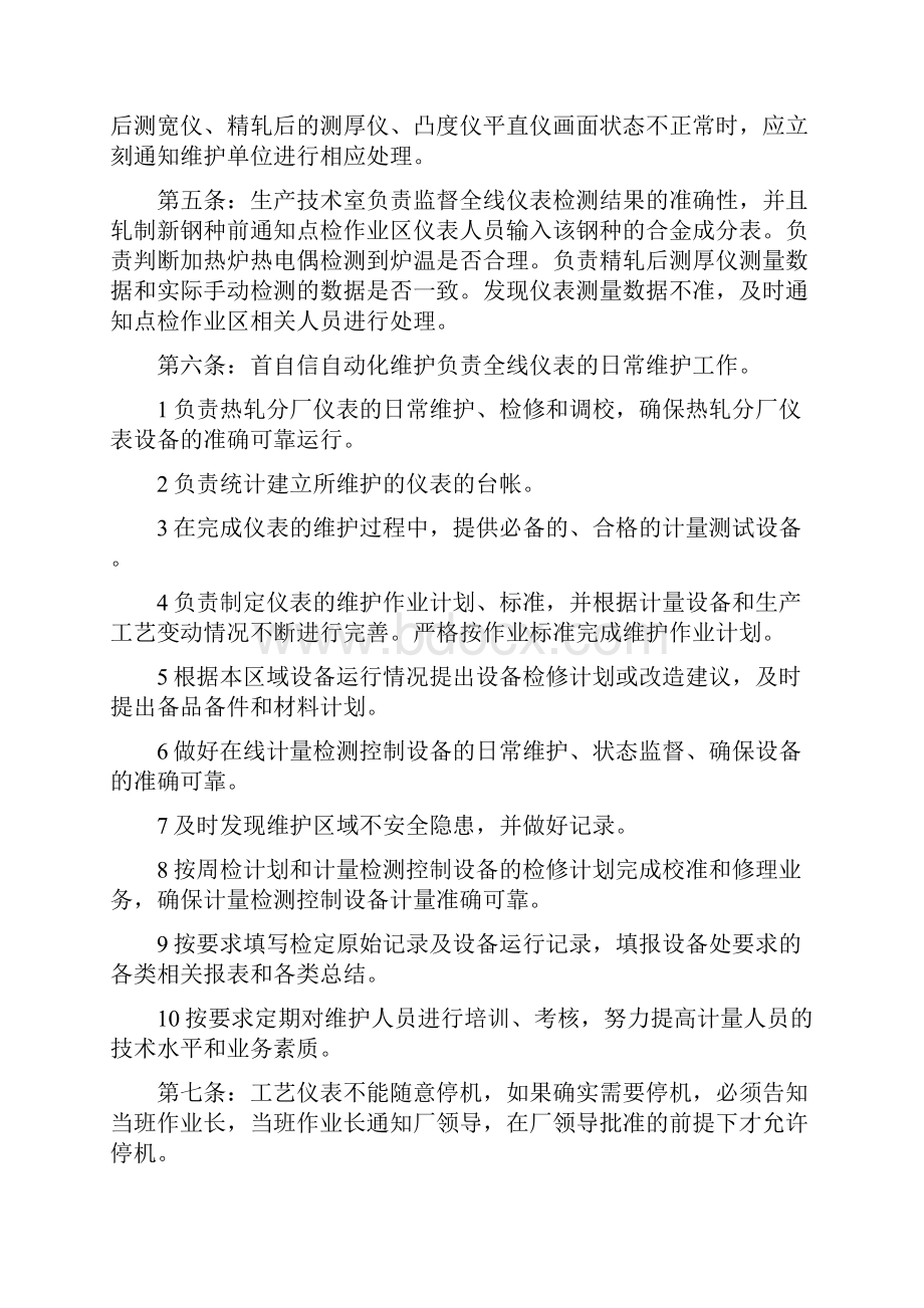 热轧工艺仪表使用和维护管理规定.docx_第2页