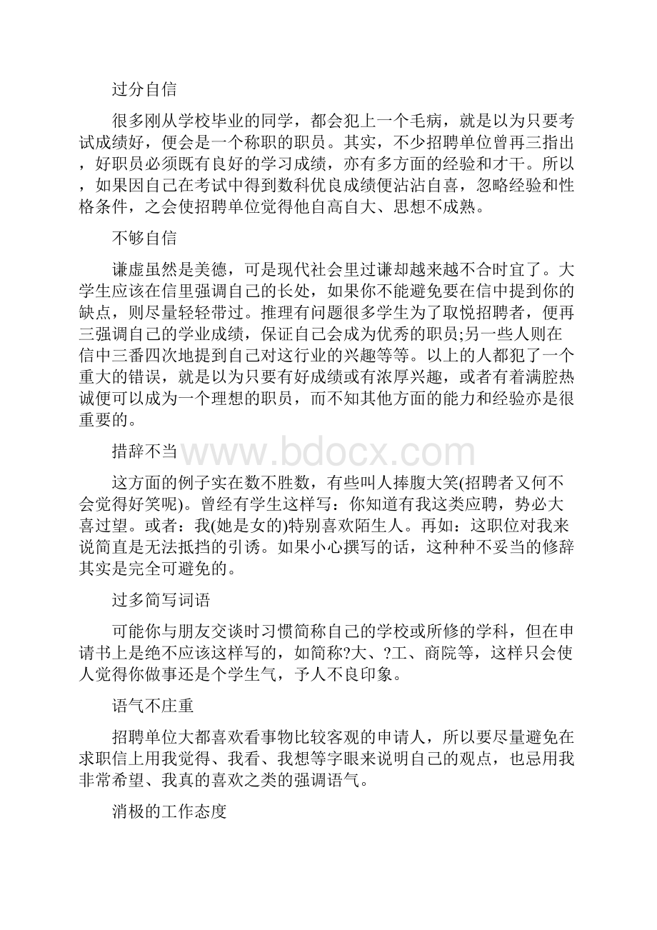 求职信范文常犯的错误.docx_第2页