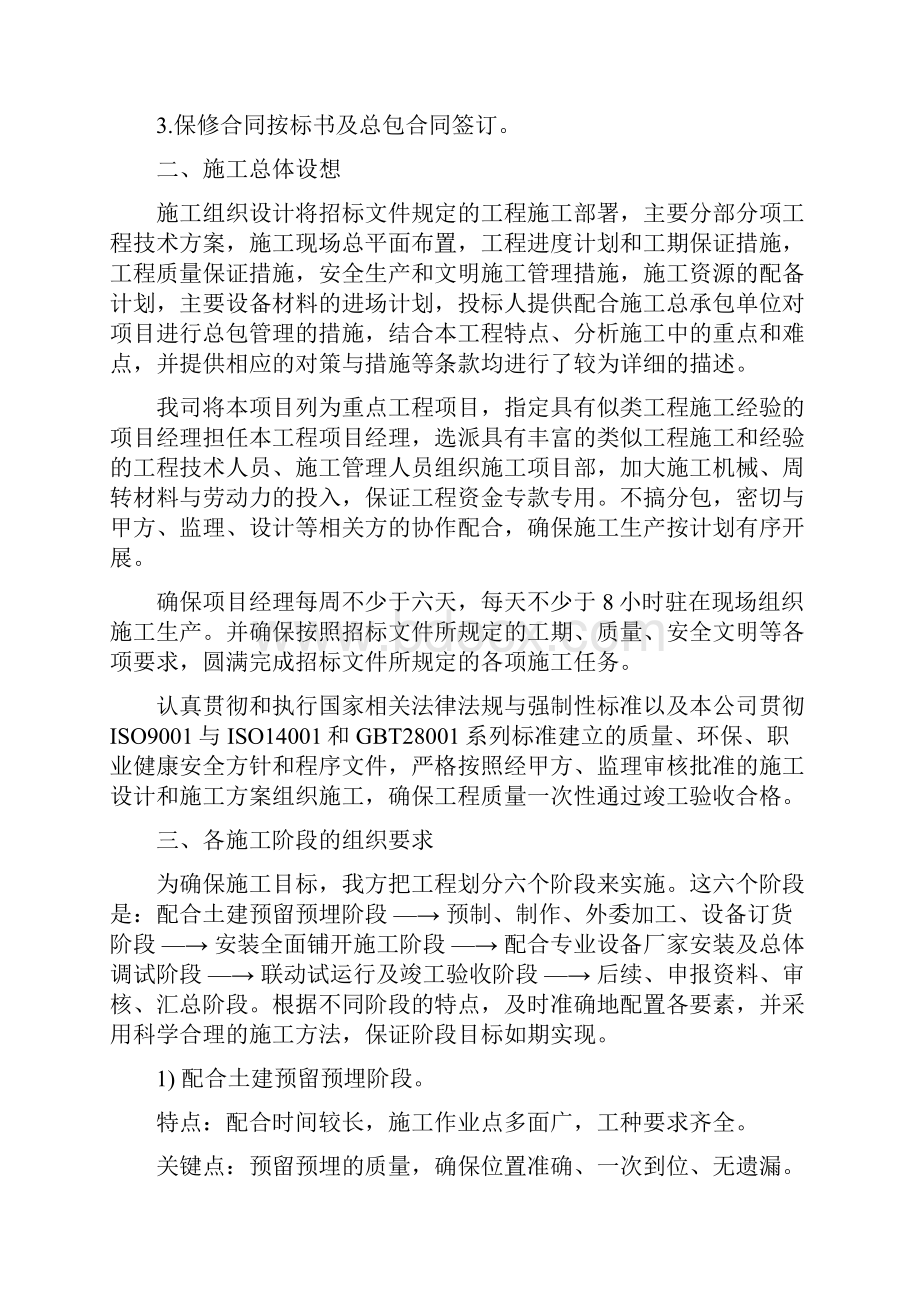 完整升级版射阳县新城区施工组织设计.docx_第2页