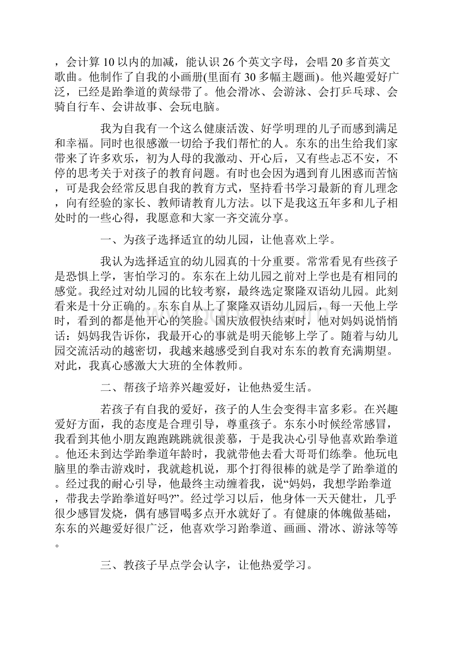 幼儿园家长教育理念发言稿范文五篇汇总.docx_第2页