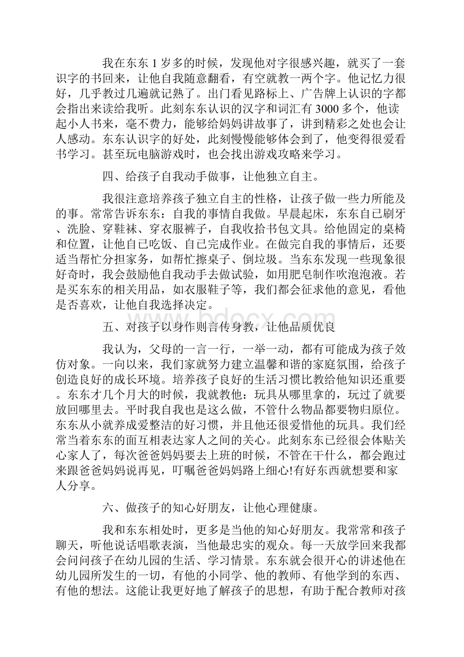 幼儿园家长教育理念发言稿范文五篇汇总.docx_第3页