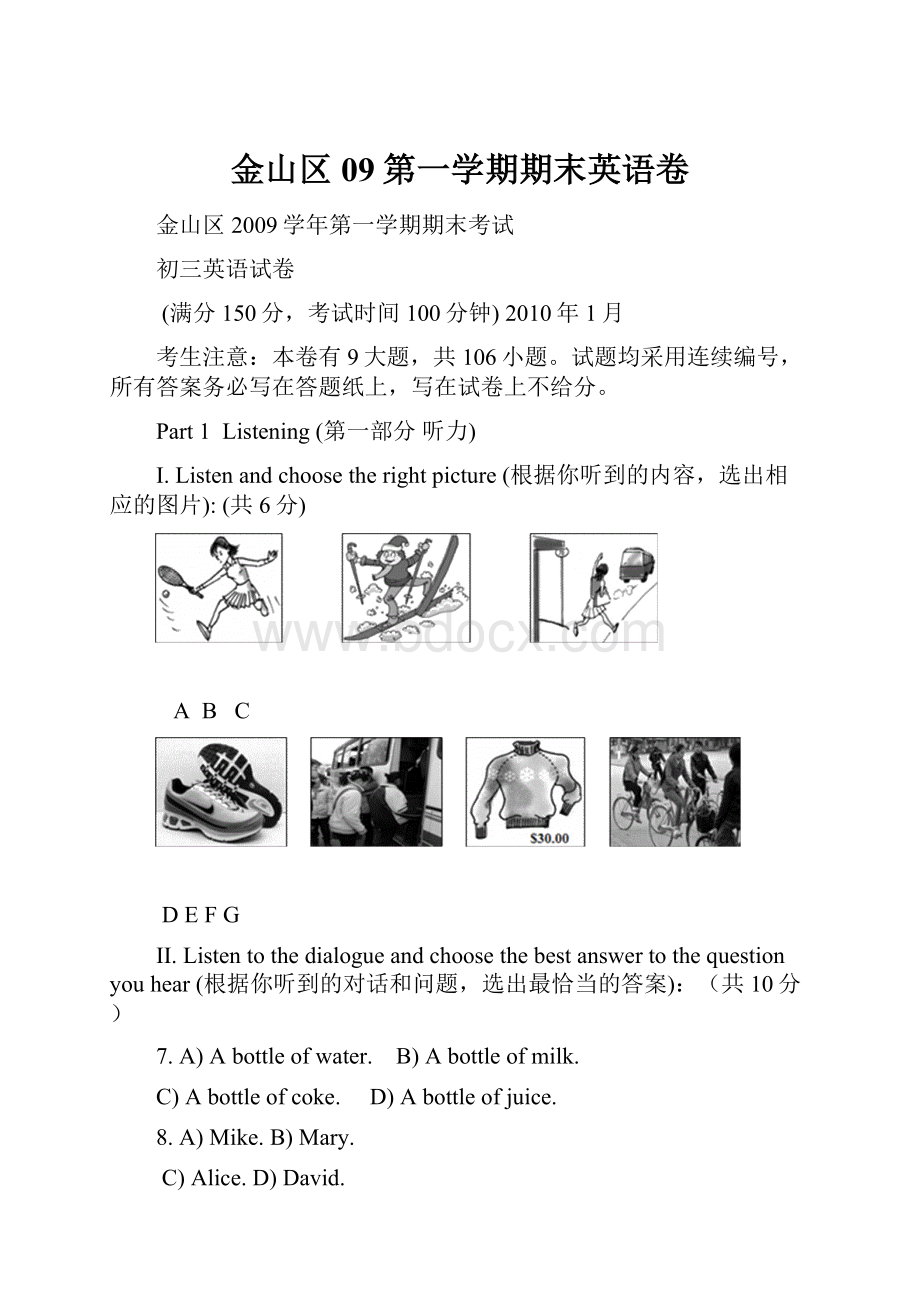 金山区09第一学期期末英语卷.docx