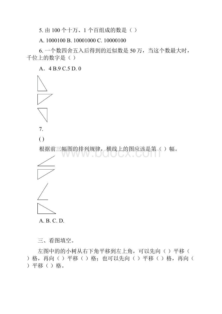 新苏教版小学四年级数学下册单元综合试题全套.docx_第3页