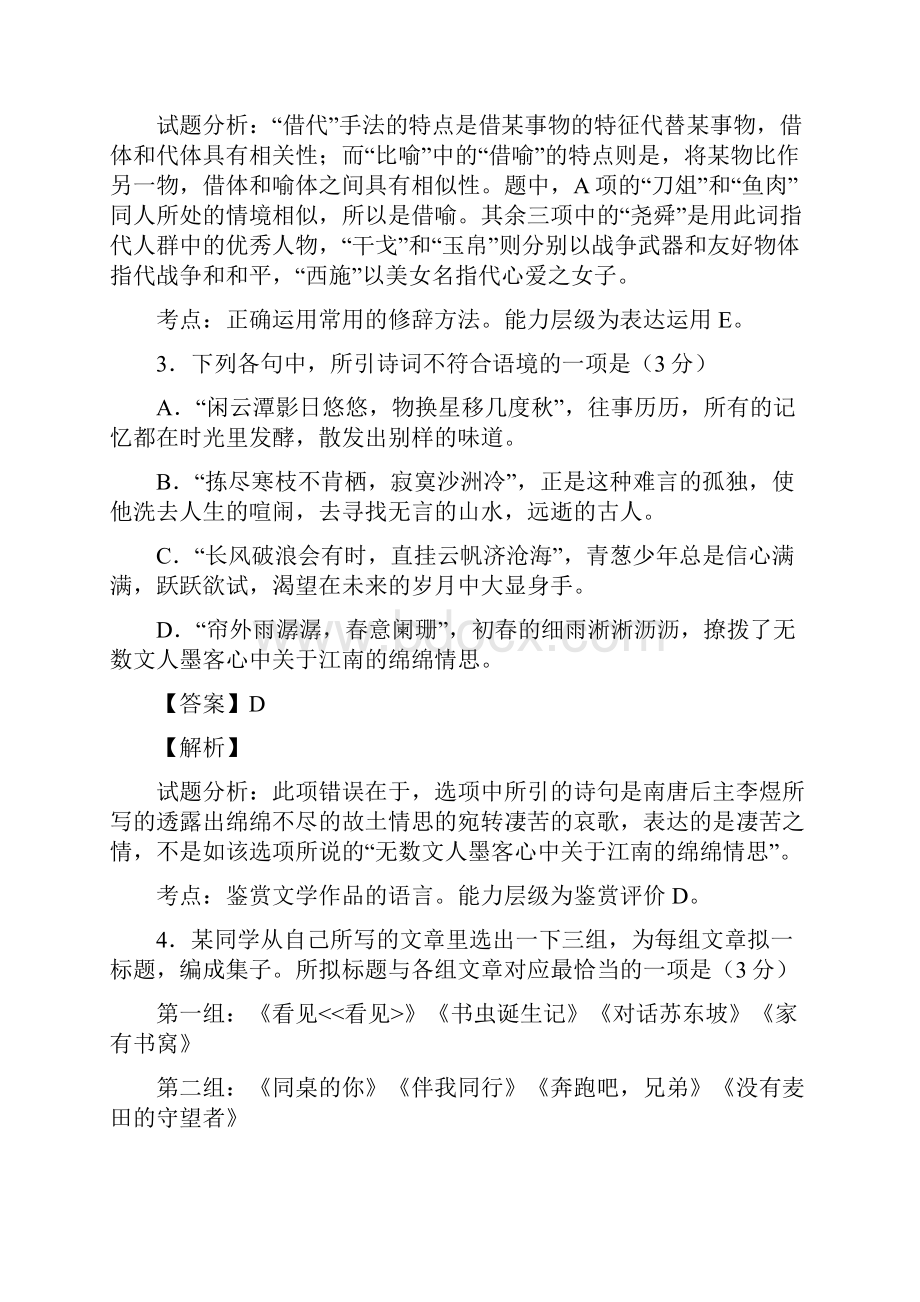 高考江苏卷语文试题及答案.docx_第2页