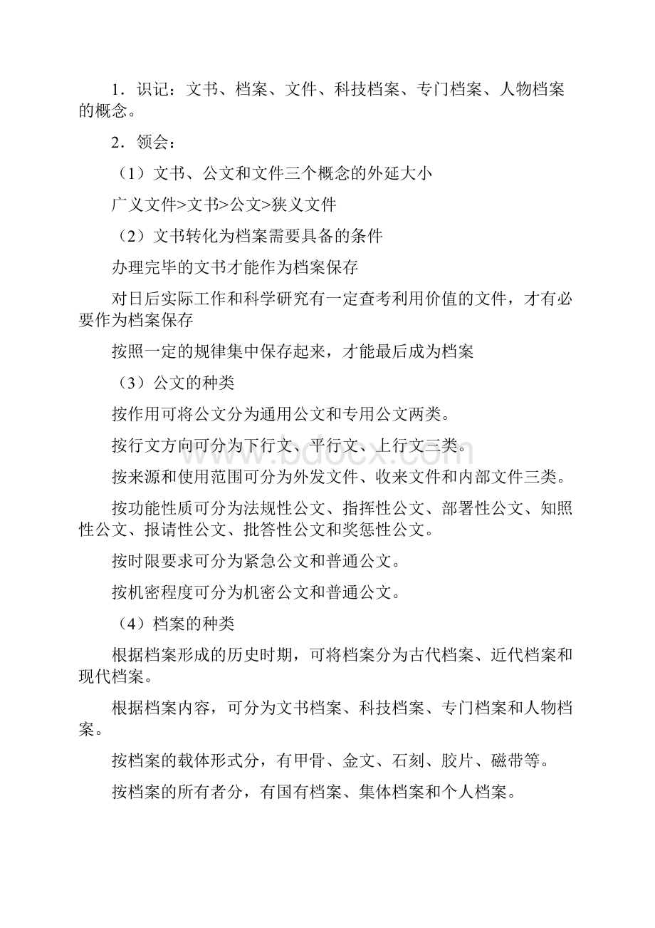 文书档案管理复习题高纲精编版.docx_第2页