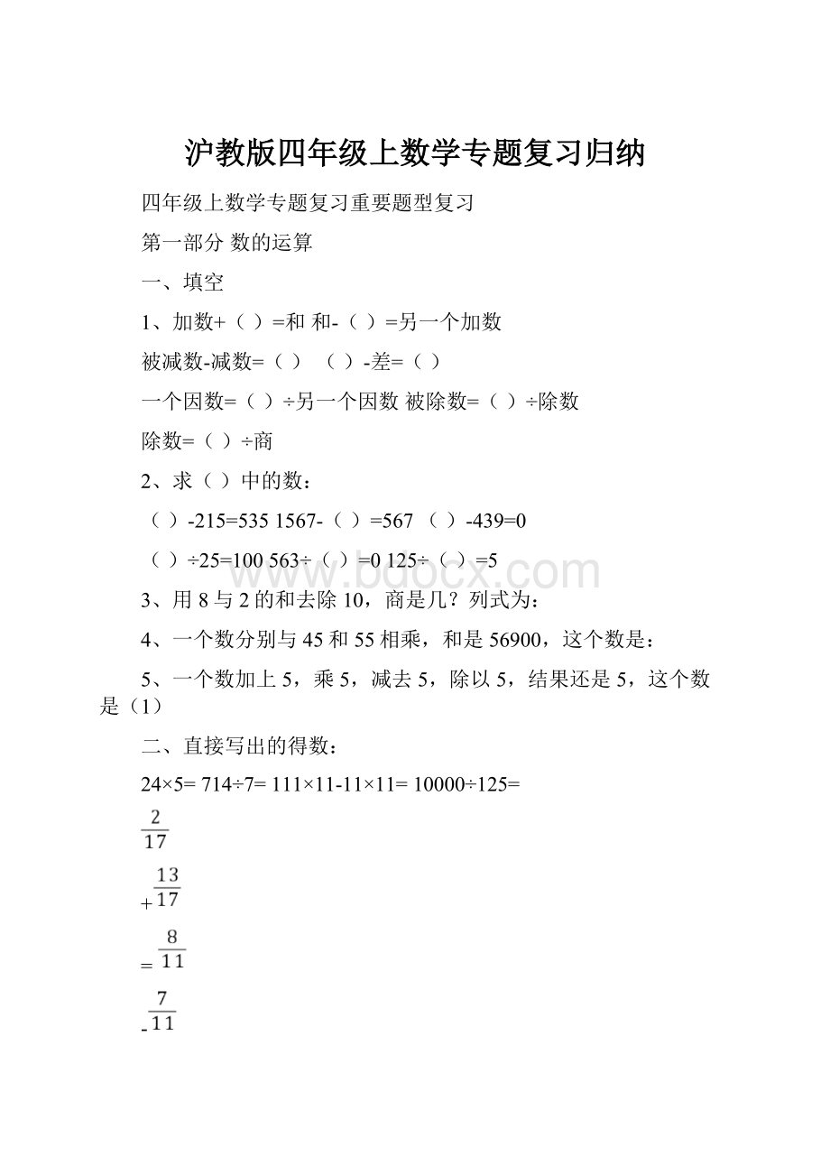 沪教版四年级上数学专题复习归纳.docx