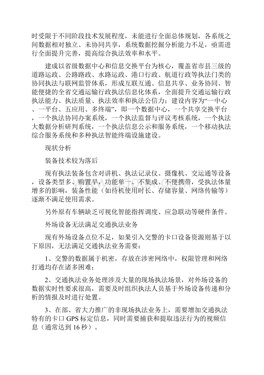 综合执法信息化系统解决方案.docx_第3页