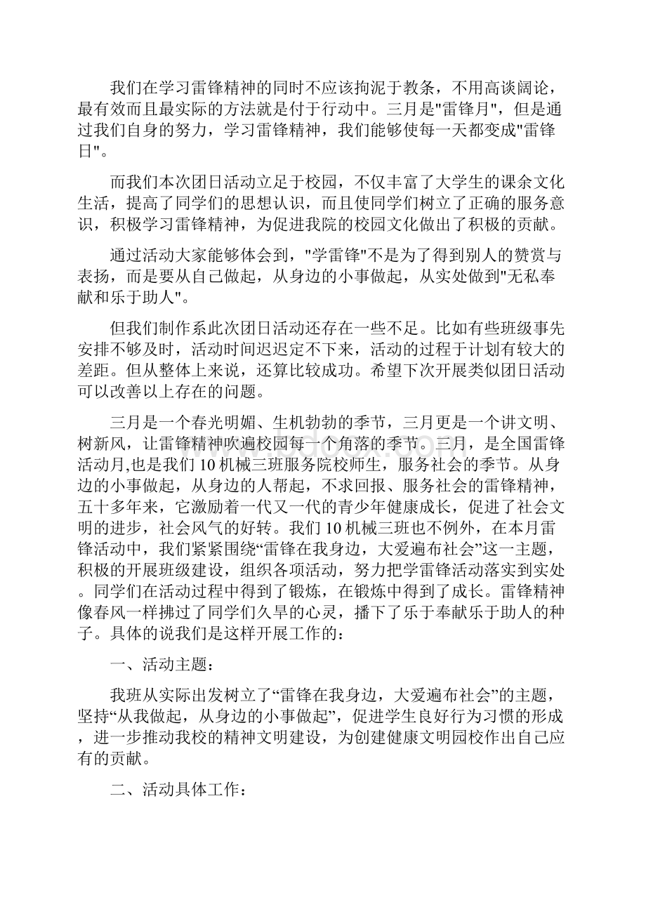 当代大学生学雷锋活动主题活动总结.docx_第3页