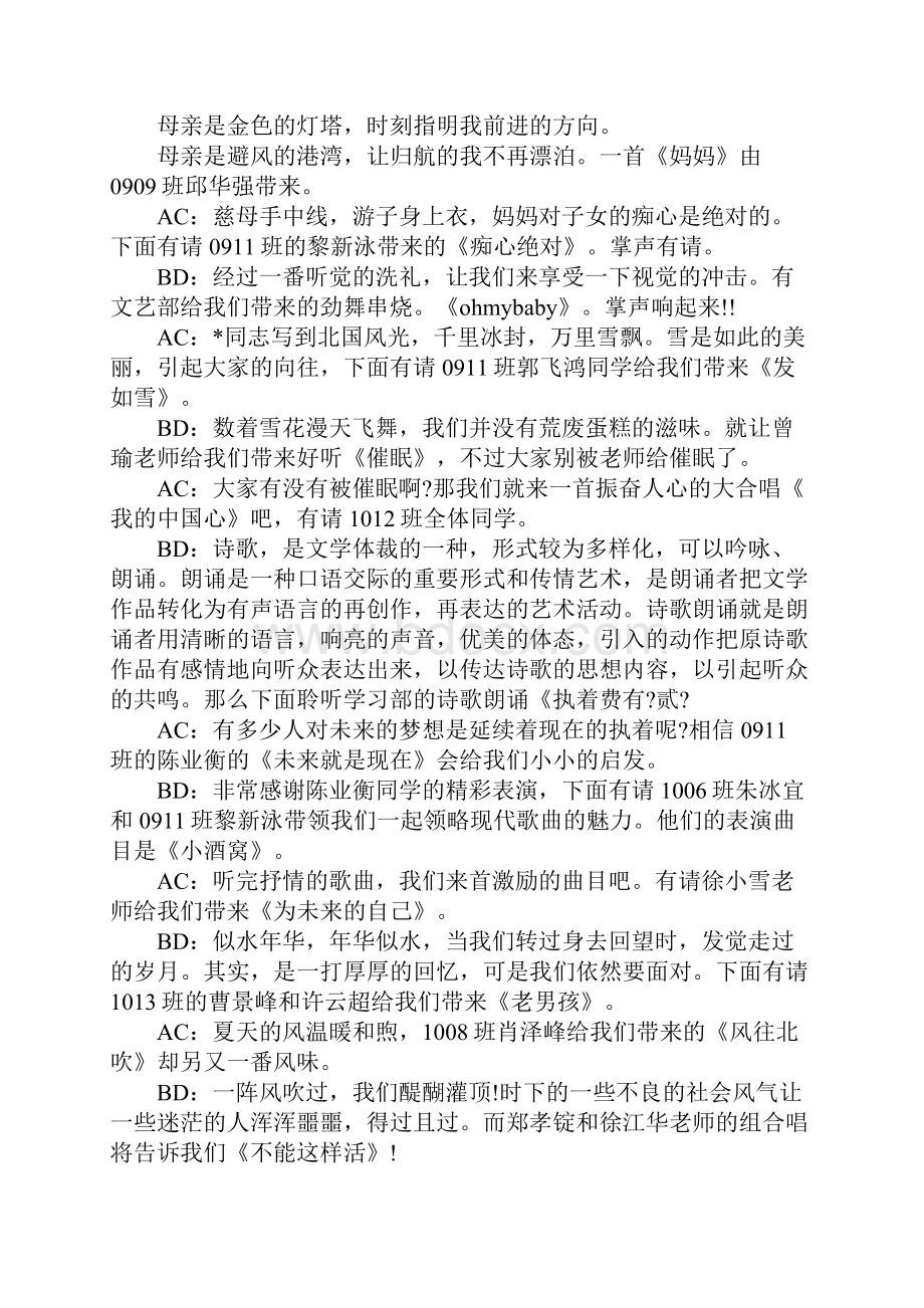 校园十佳歌手大赛决赛主持词怎么写.docx_第2页