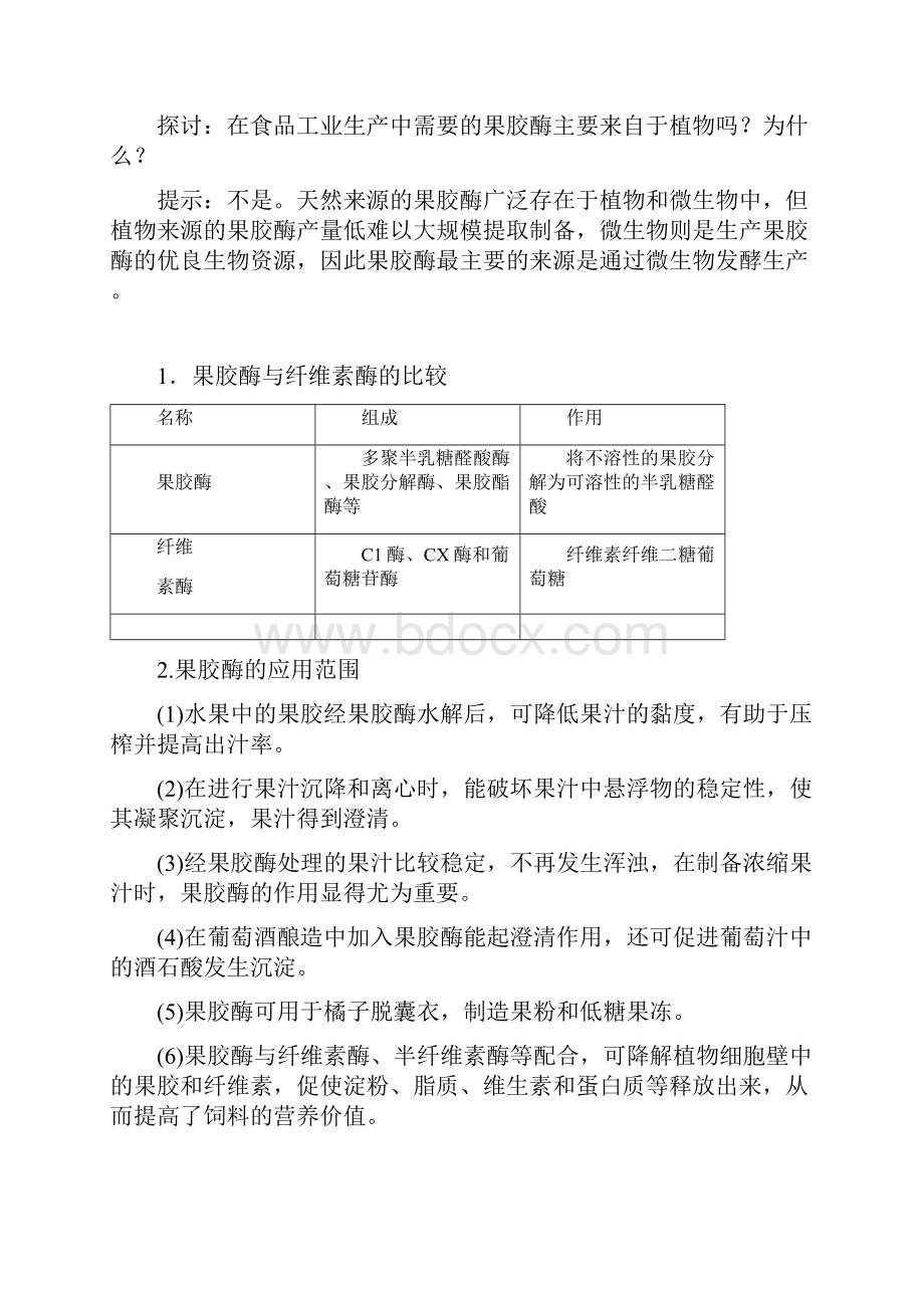 学年人教版选修1 专题4 课题1 果胶酶在果汁生产中的作用 学案.docx_第3页