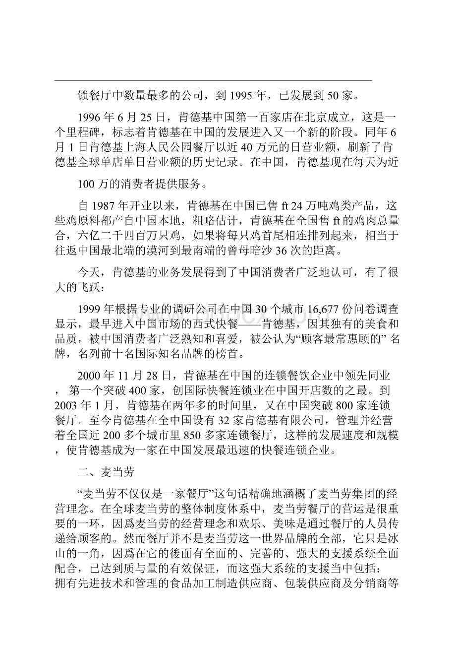 战略管理麦当劳VS肯德基战略对决.docx_第2页