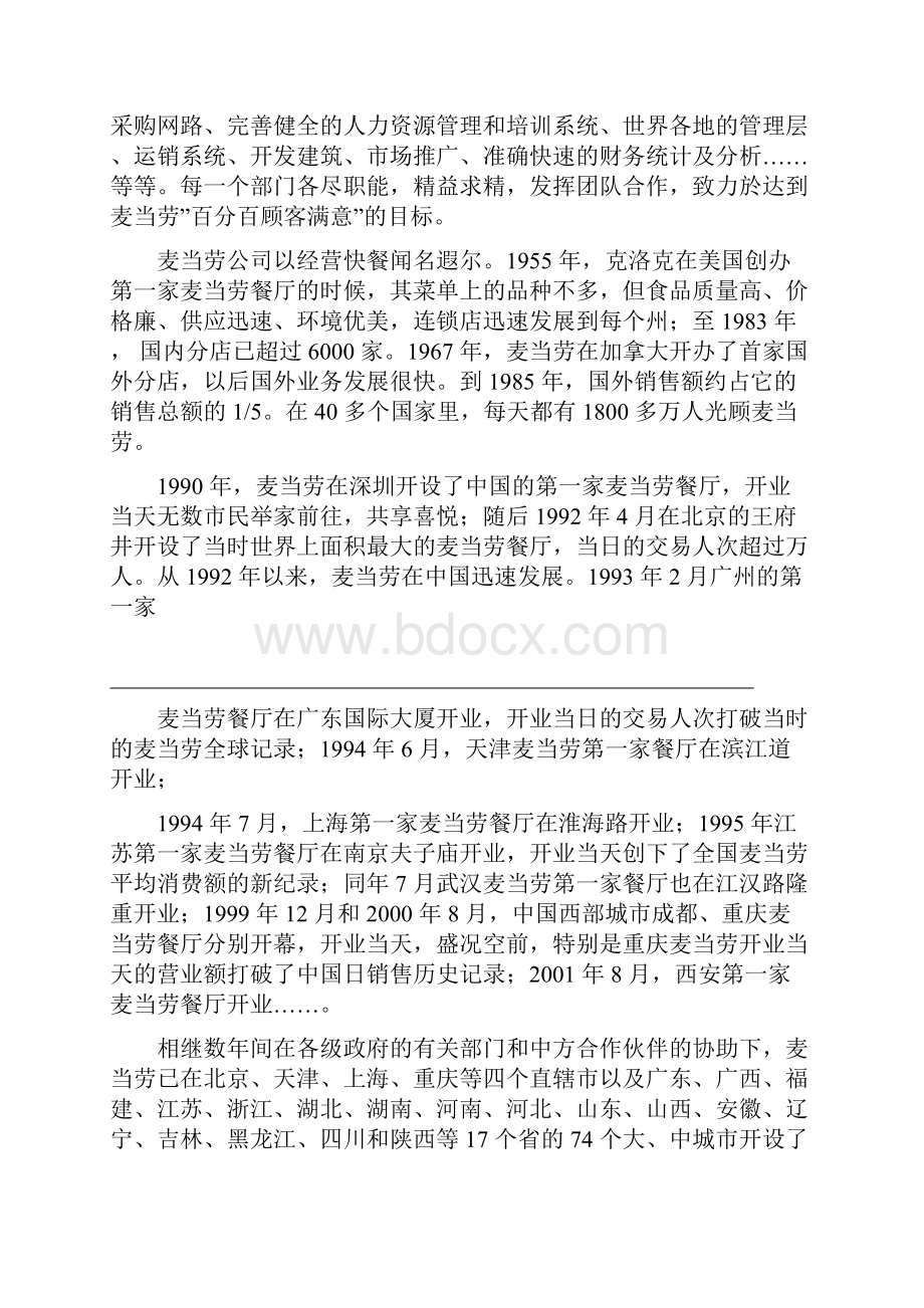 战略管理麦当劳VS肯德基战略对决.docx_第3页