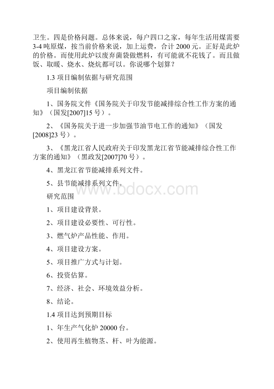 新型节能环保燃料推广应用示范基地项目可行性研究报告.docx_第3页