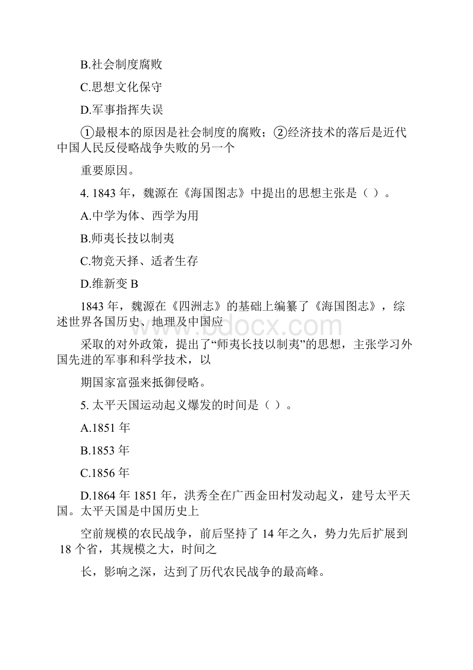 自考中国近代史纲要试题及答案.docx_第2页