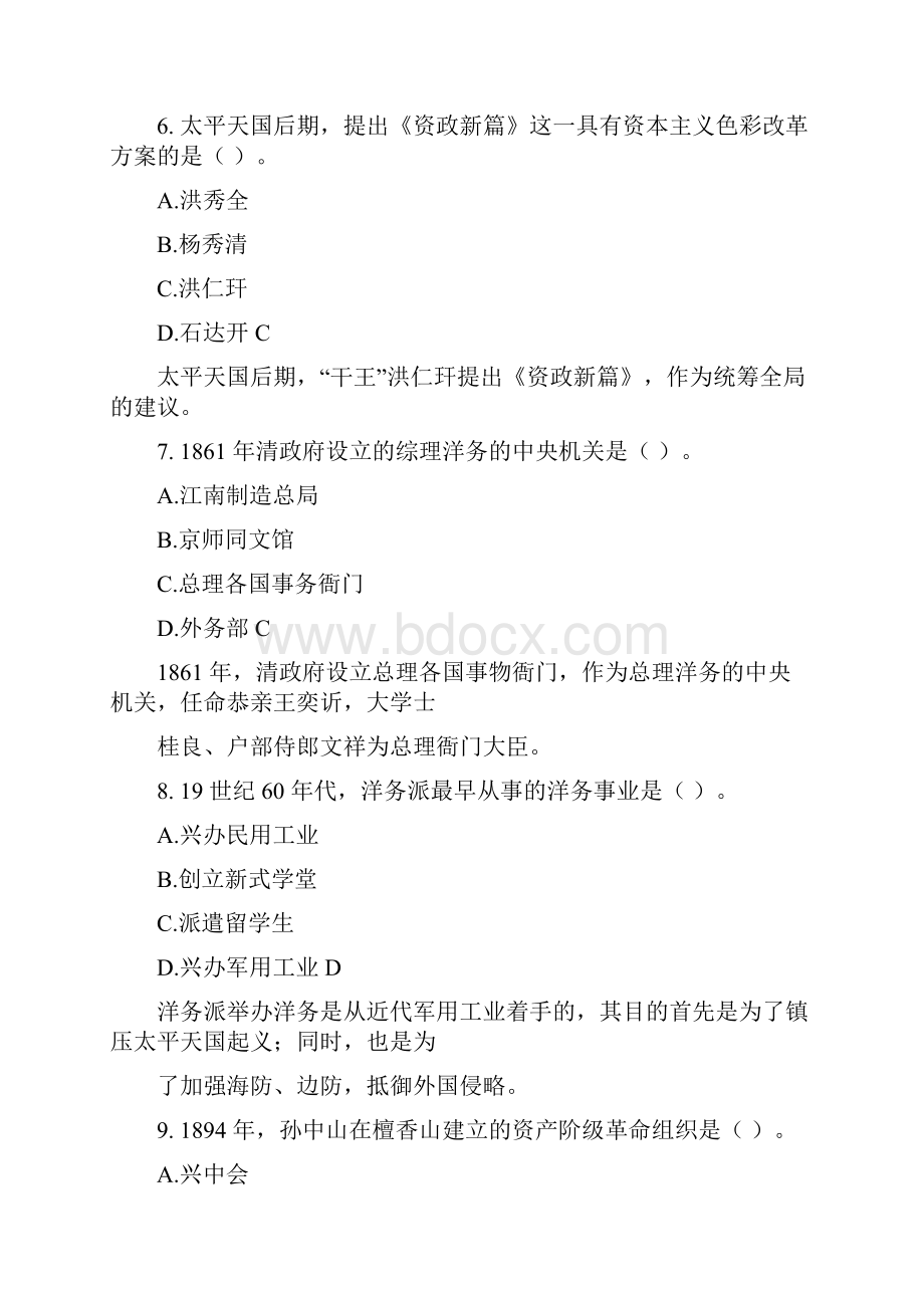 自考中国近代史纲要试题及答案.docx_第3页