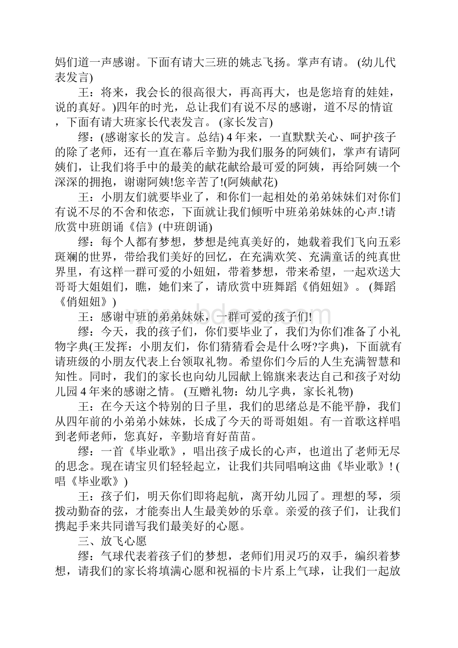 20XX年幼儿园毕业典礼主持词及开场白最煽情.docx_第2页