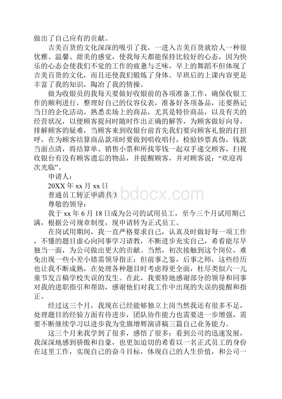 普通员工转正申请书.docx_第3页