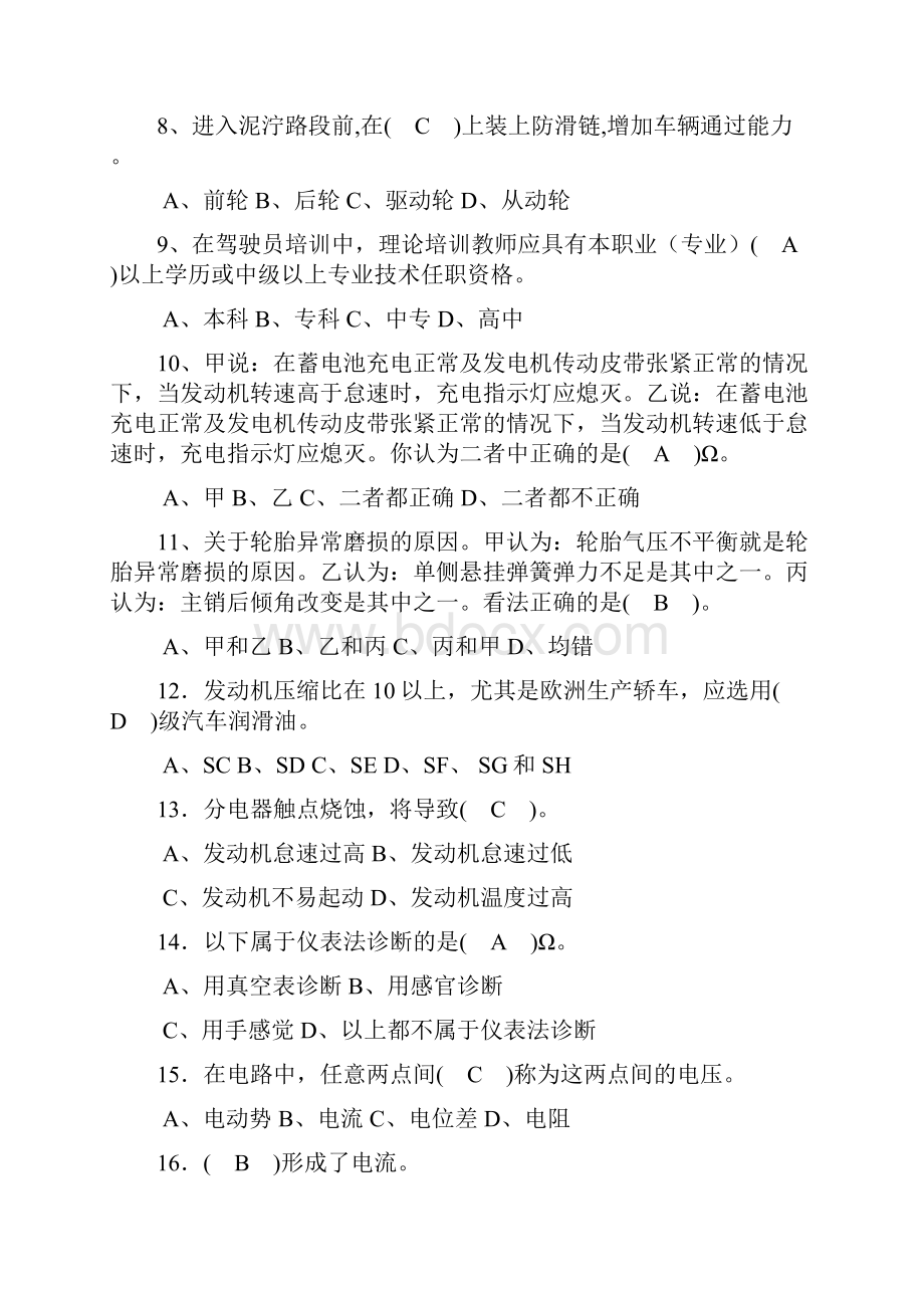 汽车驾驶员高级工理论知识复习题.docx_第2页