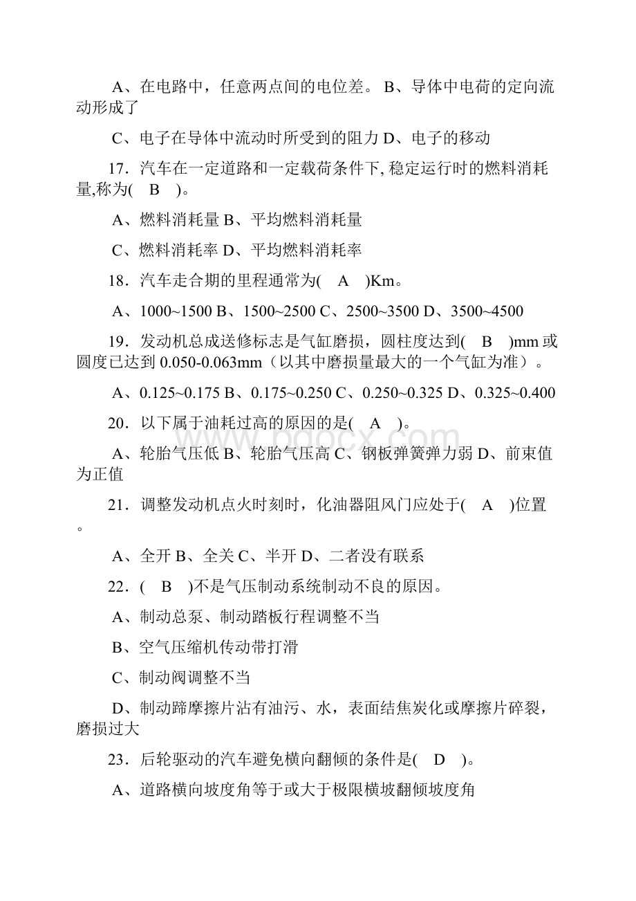 汽车驾驶员高级工理论知识复习题.docx_第3页