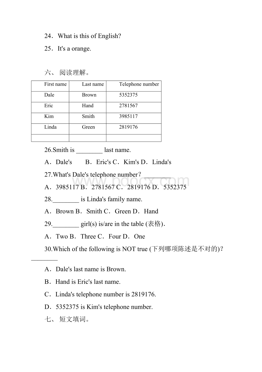 英语人教新目标七年级上册正式篇Unit1MynamesGina单元练习题含答案.docx_第3页