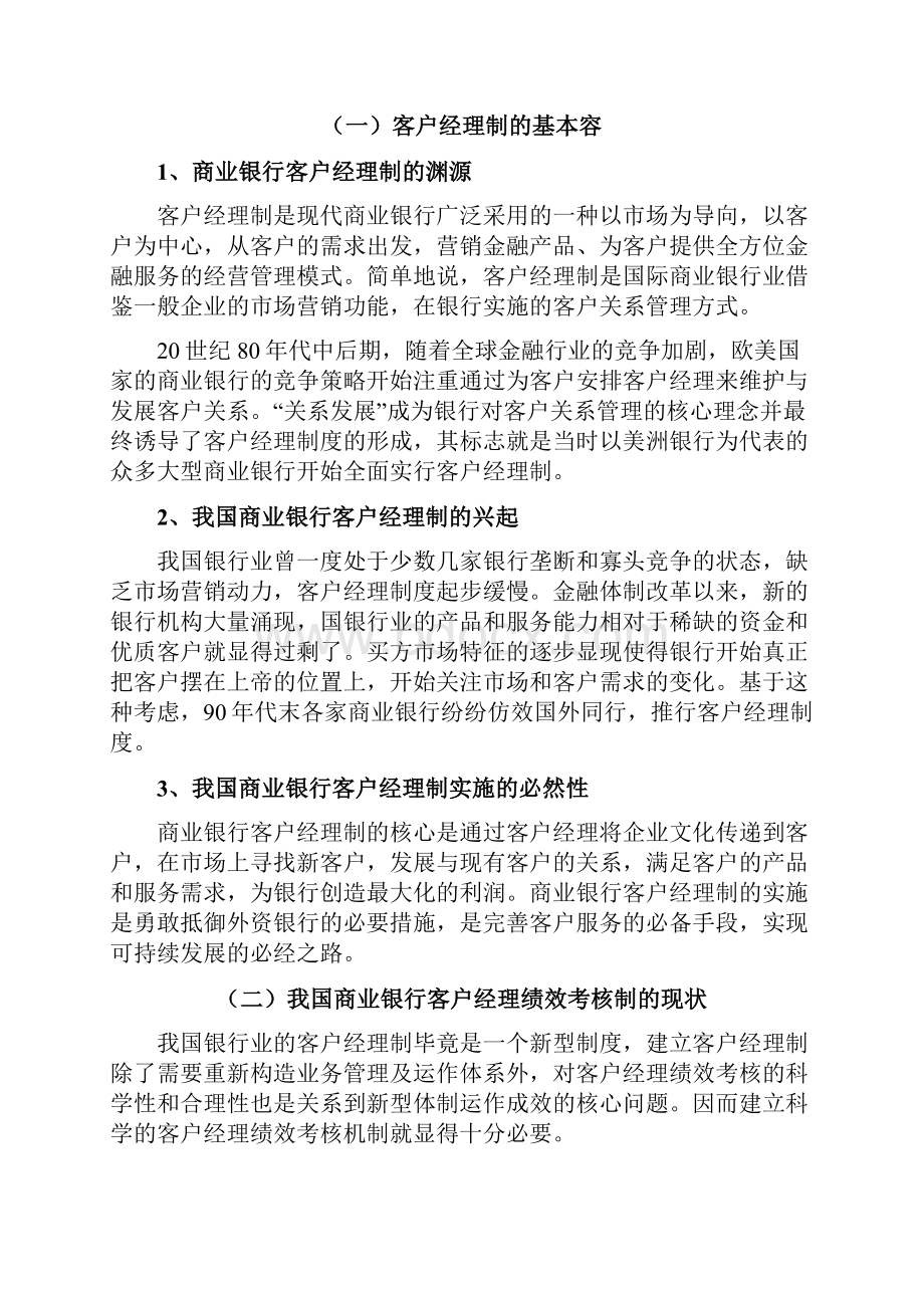 往届金融学专业毕业论文格式规范参考.docx_第3页