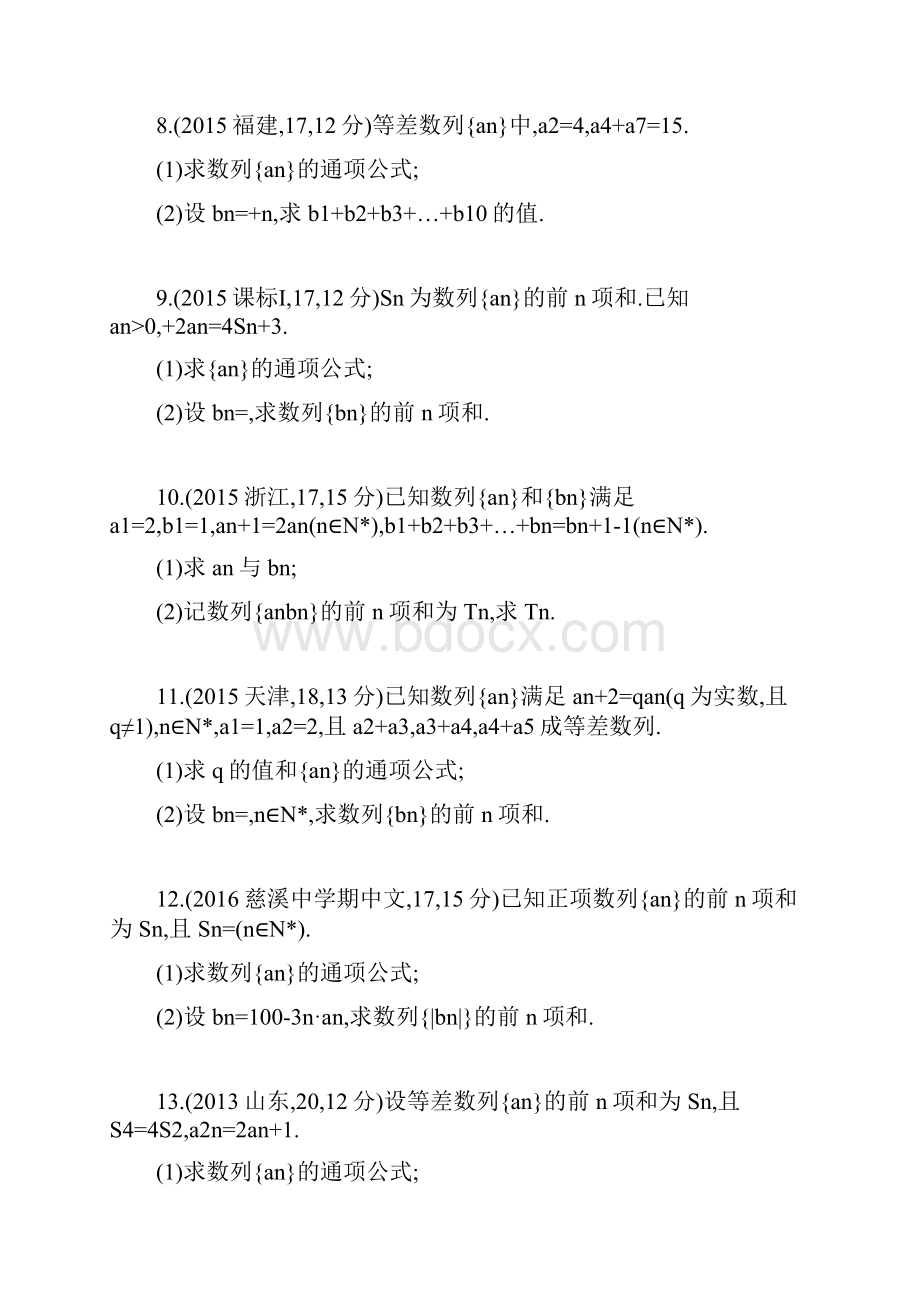 三年高考两年模拟浙江版届高考数学一轮复习 第五章 数列 54 数列求和知能训练.docx_第2页