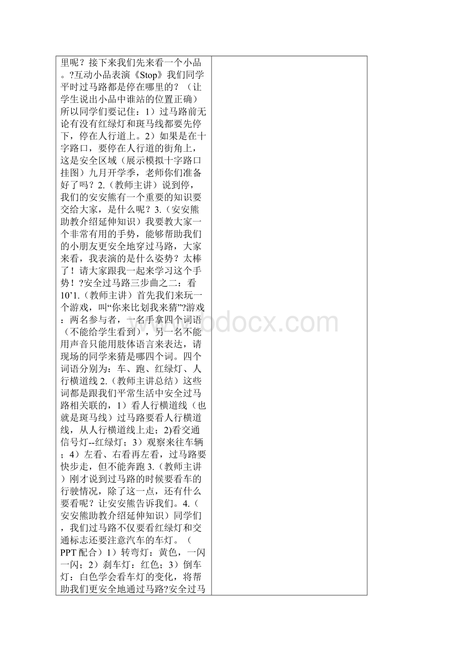 新 一年级下生命安全教育课教案.docx_第2页