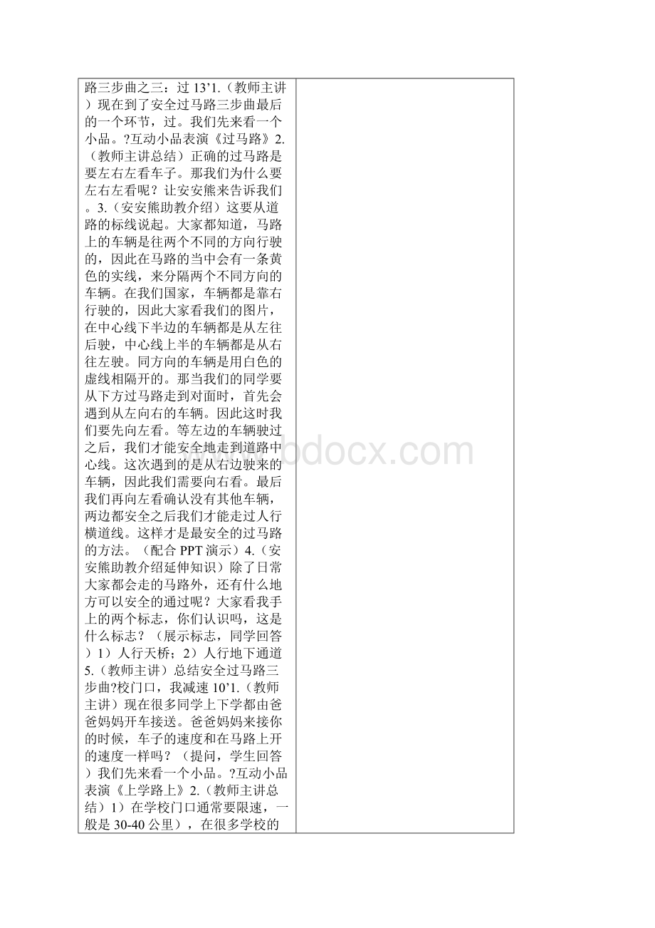 新 一年级下生命安全教育课教案.docx_第3页