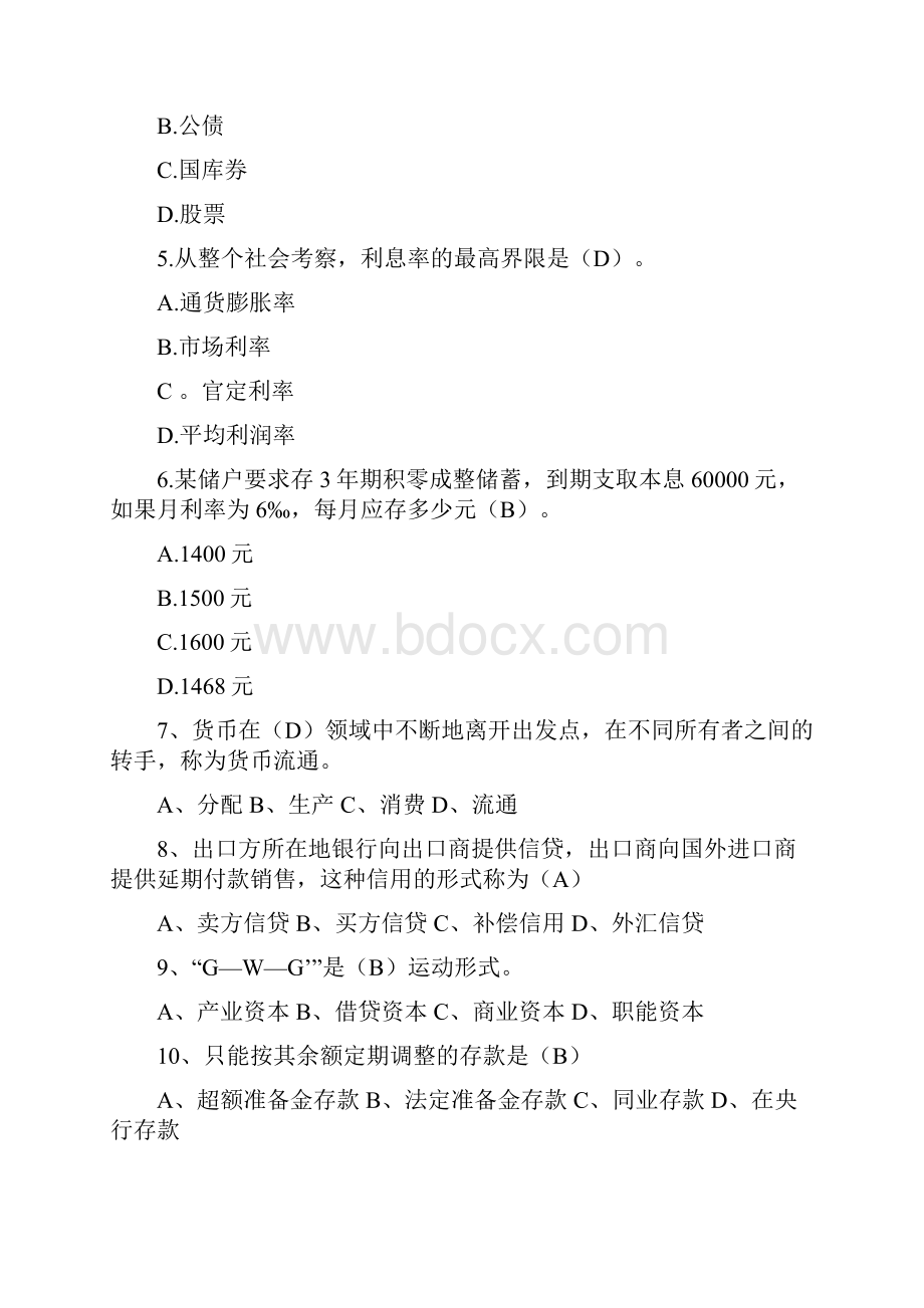 最新初级经济师考试金融强化模拟题.docx_第2页