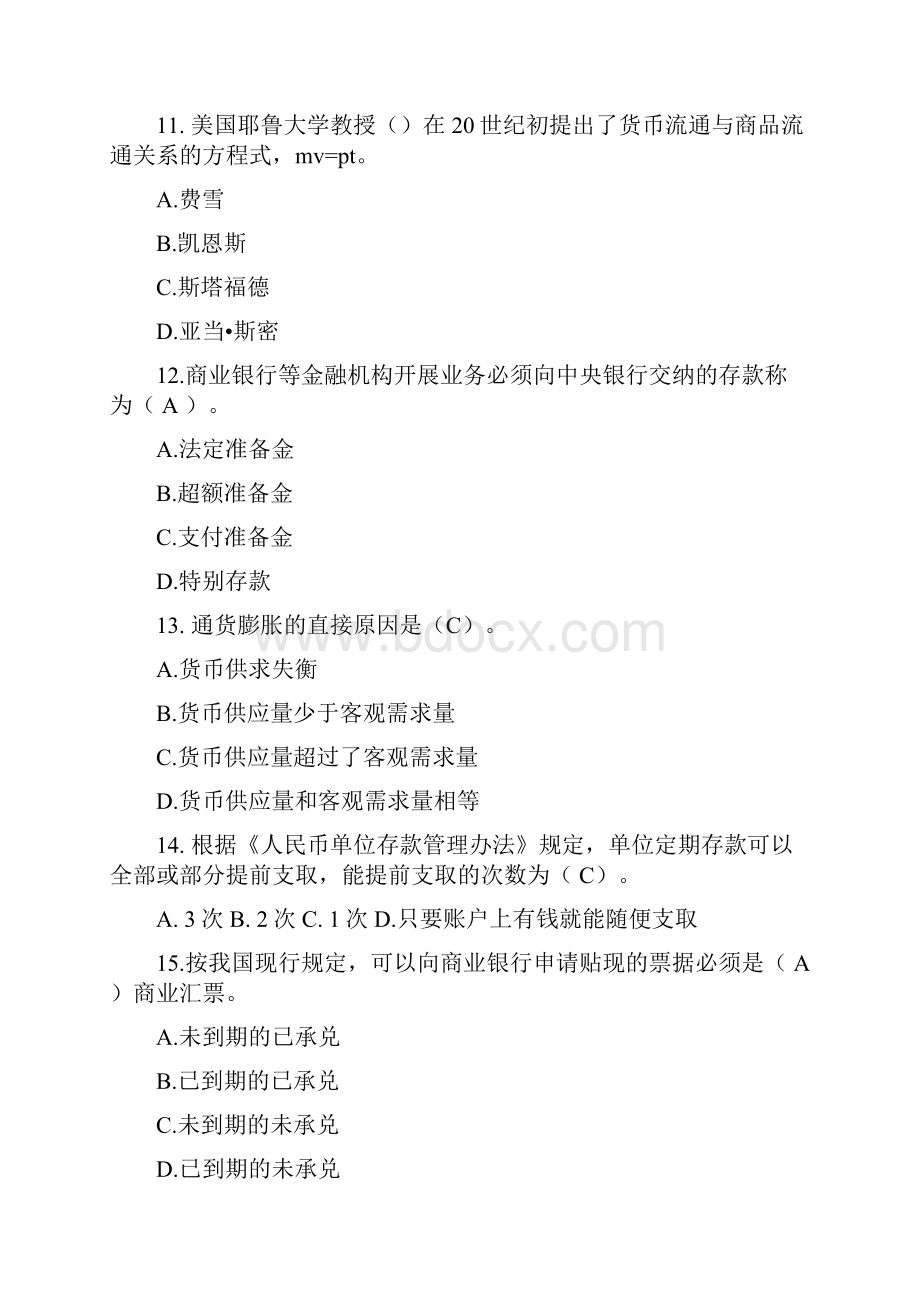 最新初级经济师考试金融强化模拟题.docx_第3页