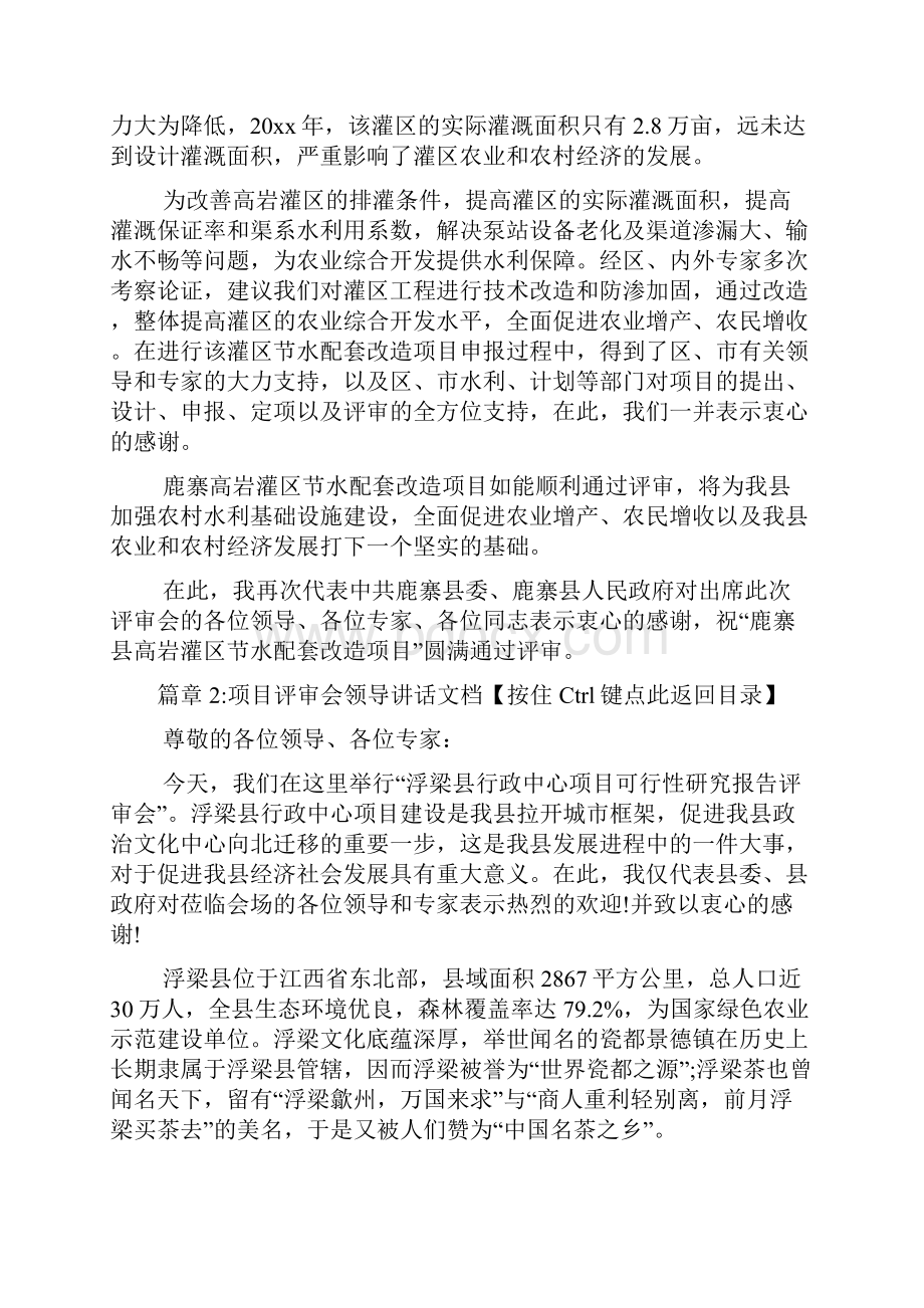 项目评审会领导讲话文档6篇.docx_第3页