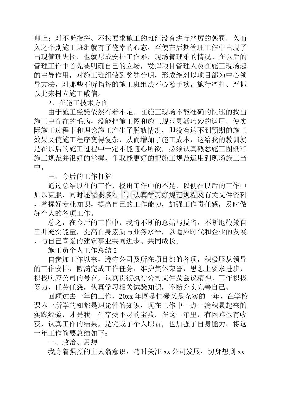 施工员个人工作总结.docx_第3页