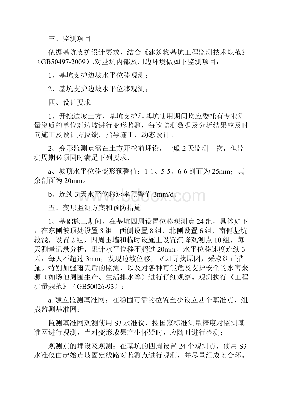 边坡变形监测与预防措施.docx_第2页