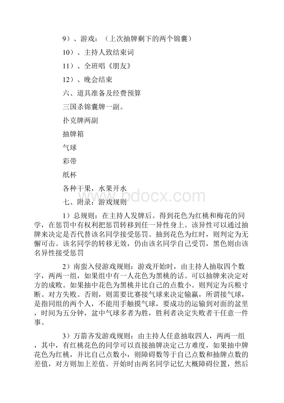 策划方案班级活动策划书模板.docx_第2页