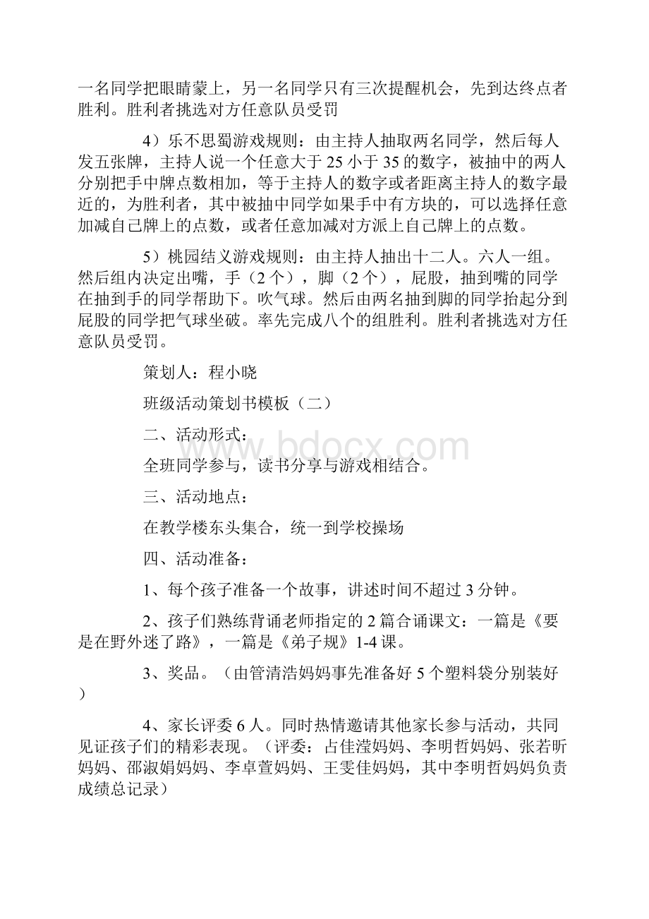 策划方案班级活动策划书模板.docx_第3页