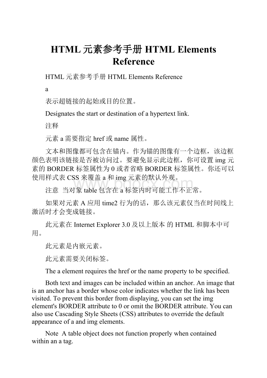 HTML元素参考手册 HTML Elements Reference.docx