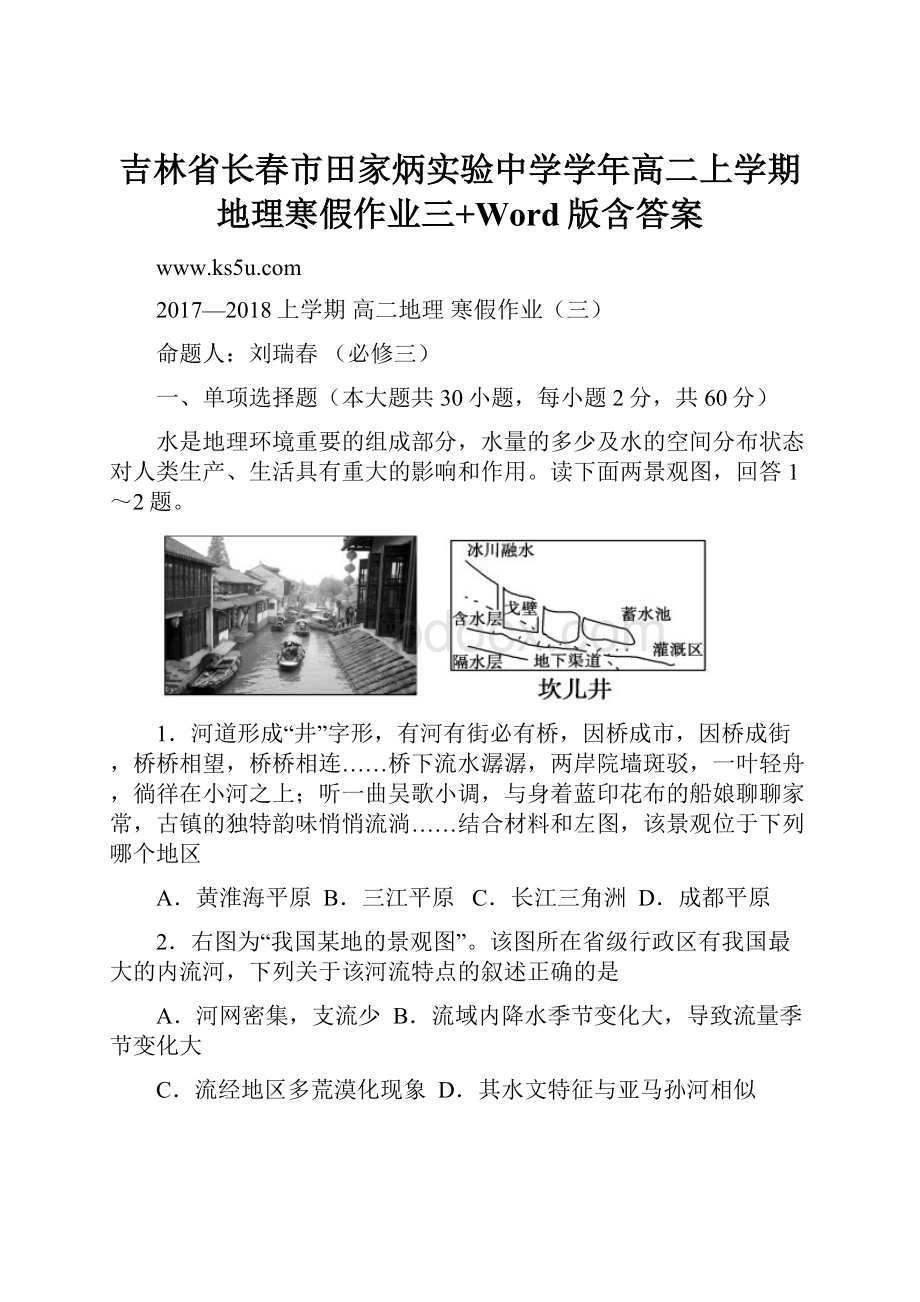 吉林省长春市田家炳实验中学学年高二上学期地理寒假作业三+Word版含答案.docx