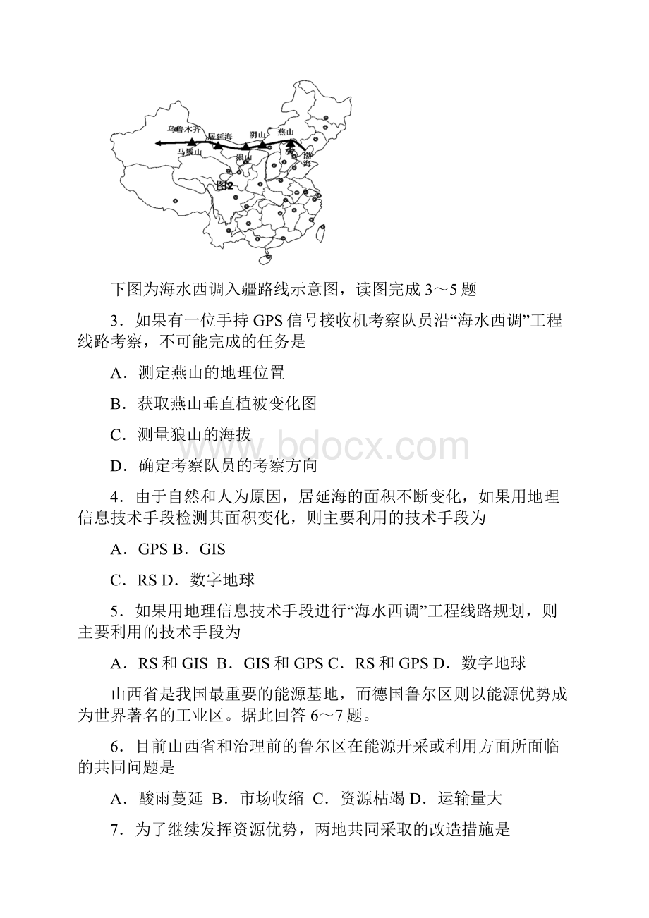 吉林省长春市田家炳实验中学学年高二上学期地理寒假作业三+Word版含答案.docx_第2页