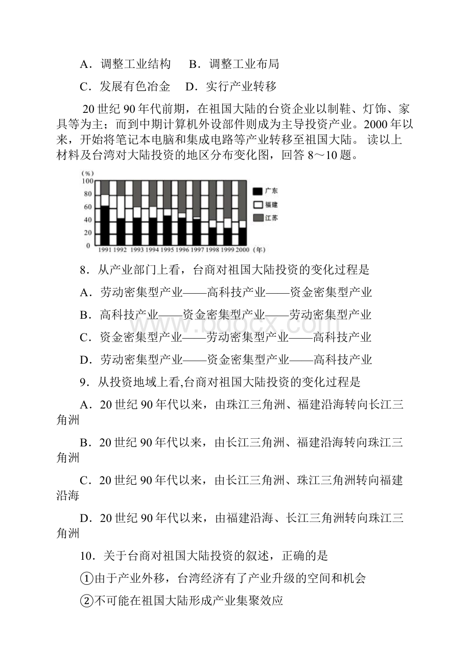 吉林省长春市田家炳实验中学学年高二上学期地理寒假作业三+Word版含答案.docx_第3页