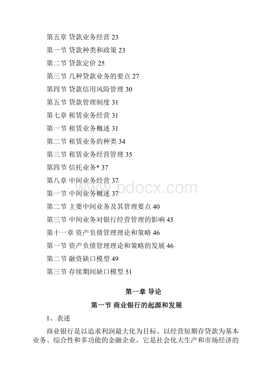 商业银行经营管理学复习资料.docx_第2页