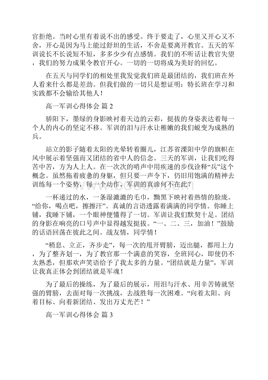 关于高一军训心得体会锦集八篇.docx_第2页