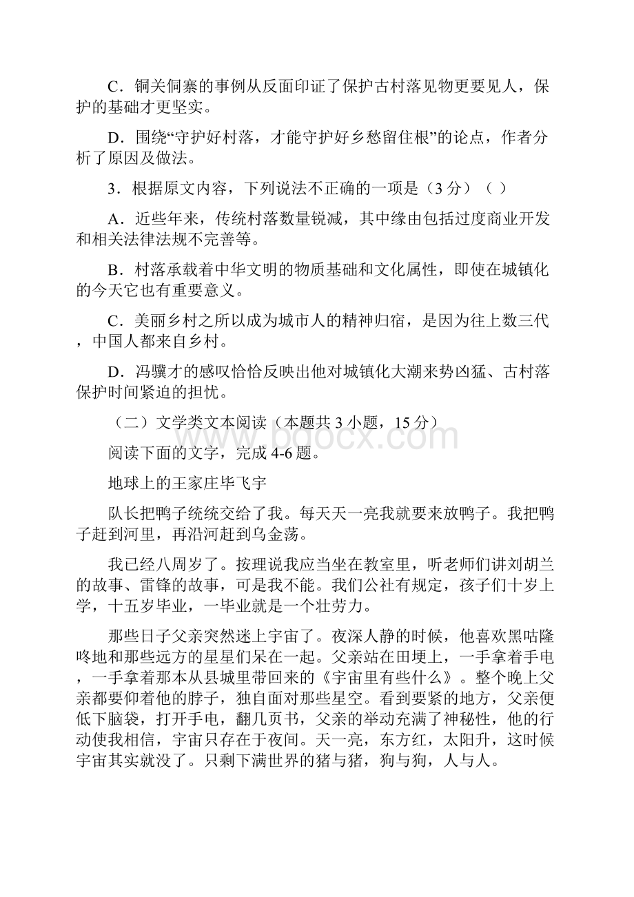 黑龙江省伊春市伊美区第二中学学年高二上学期开学考试语文试题含答案.docx_第3页